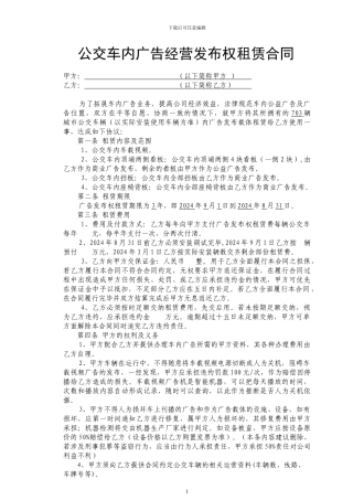 公交车内广告租赁合同
