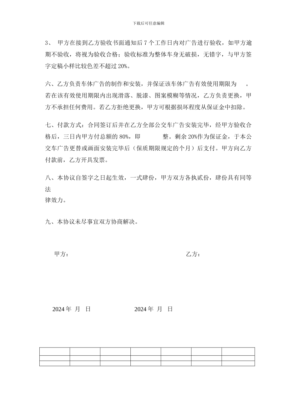 公交车制作协议_第2页