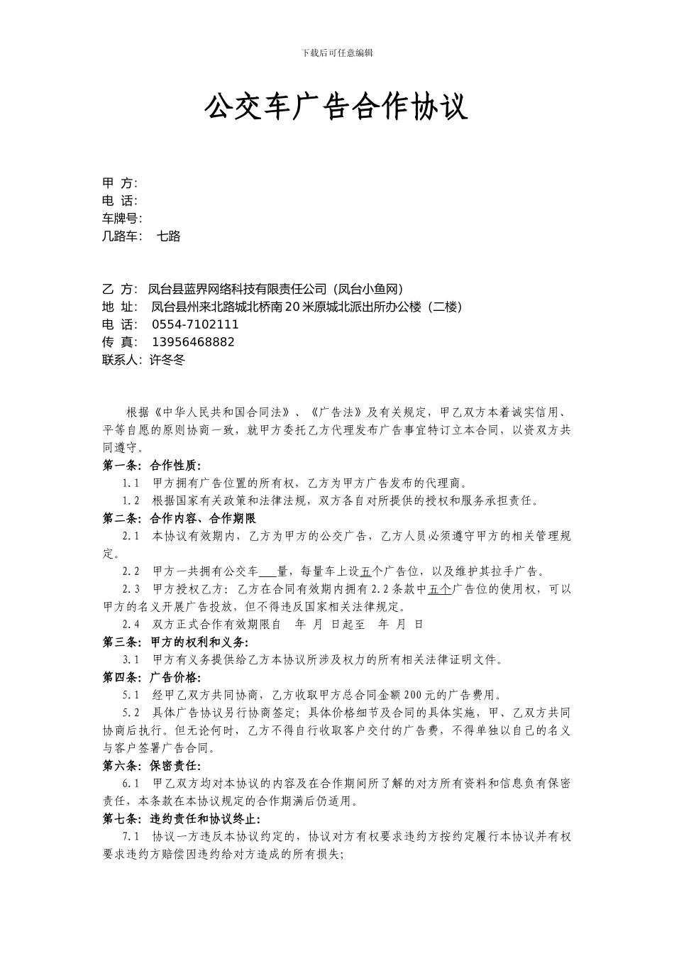 公交车广告代理合作合同_第1页