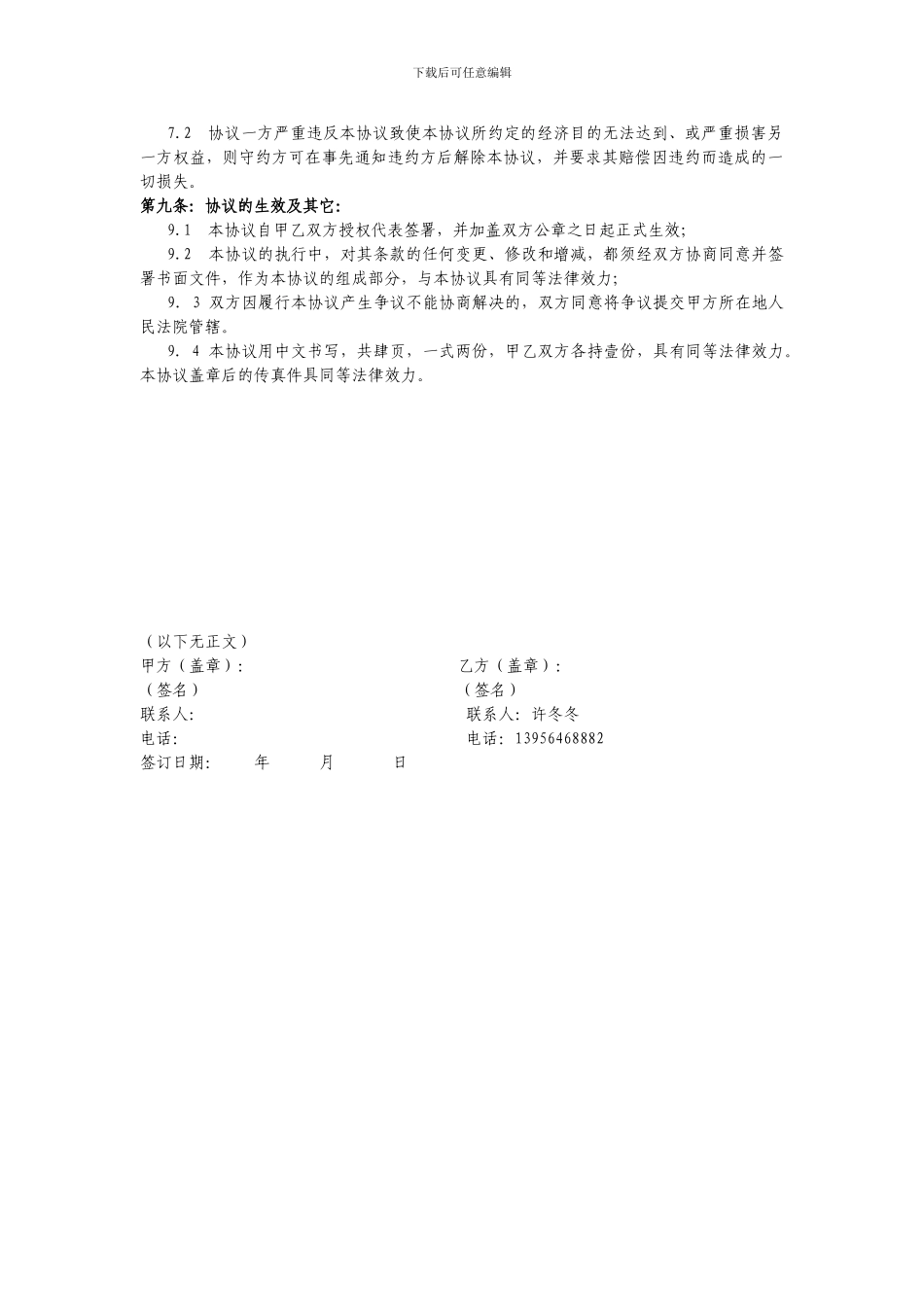 公交车广告代理合作合同_第2页