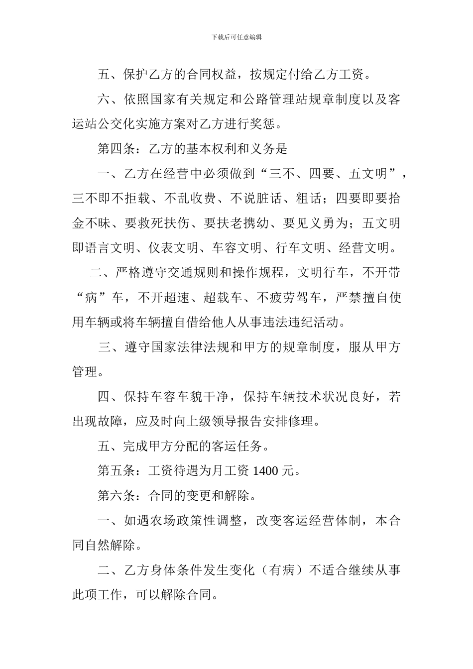 公交车司机聘用合同书_第2页