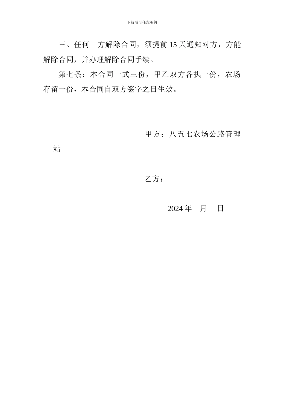 公交车司机聘用合同书_第3页