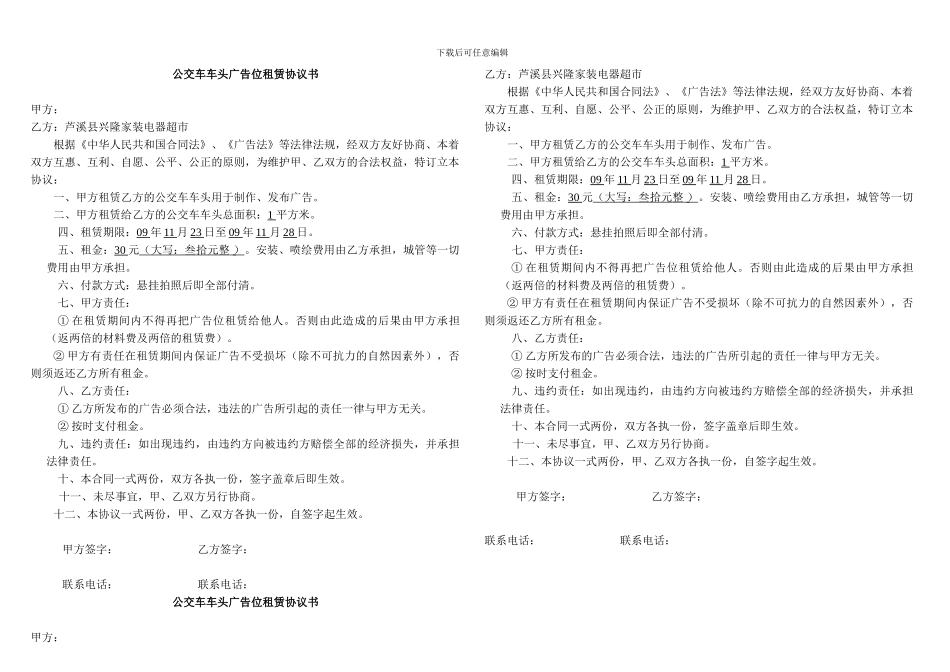 公交车广告协议书_第1页