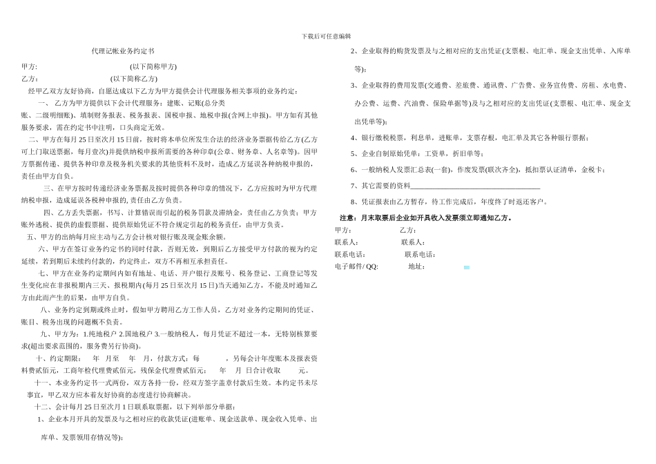 公交车广告协议书_第2页