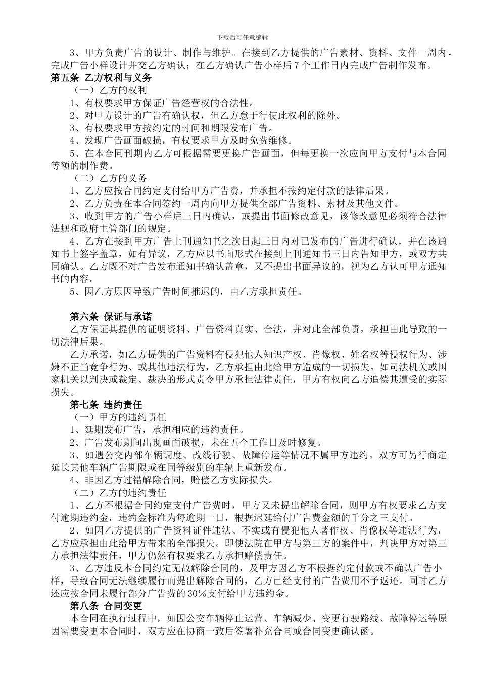公交车广告发布合同_第2页