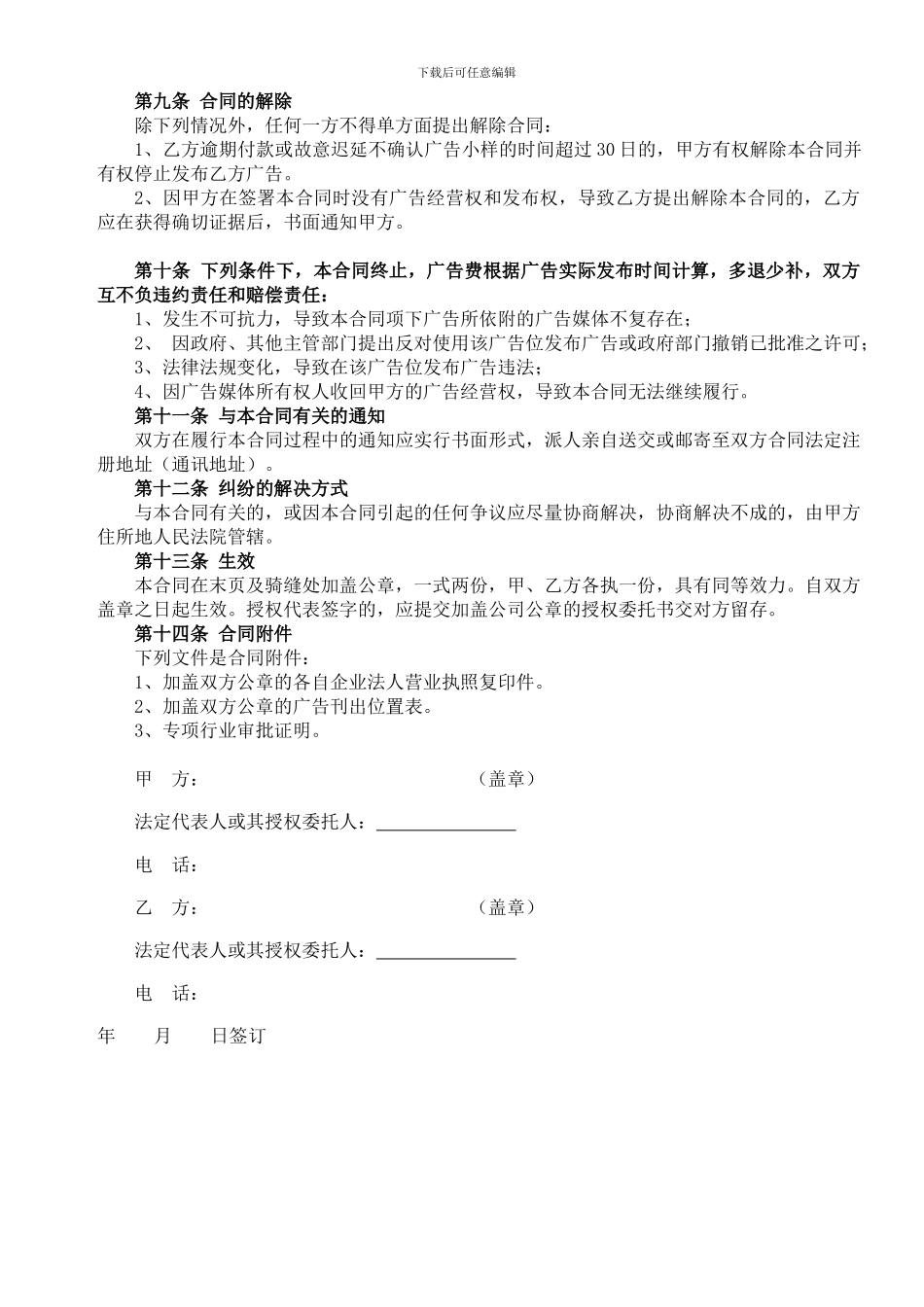 公交车广告发布合同_第3页