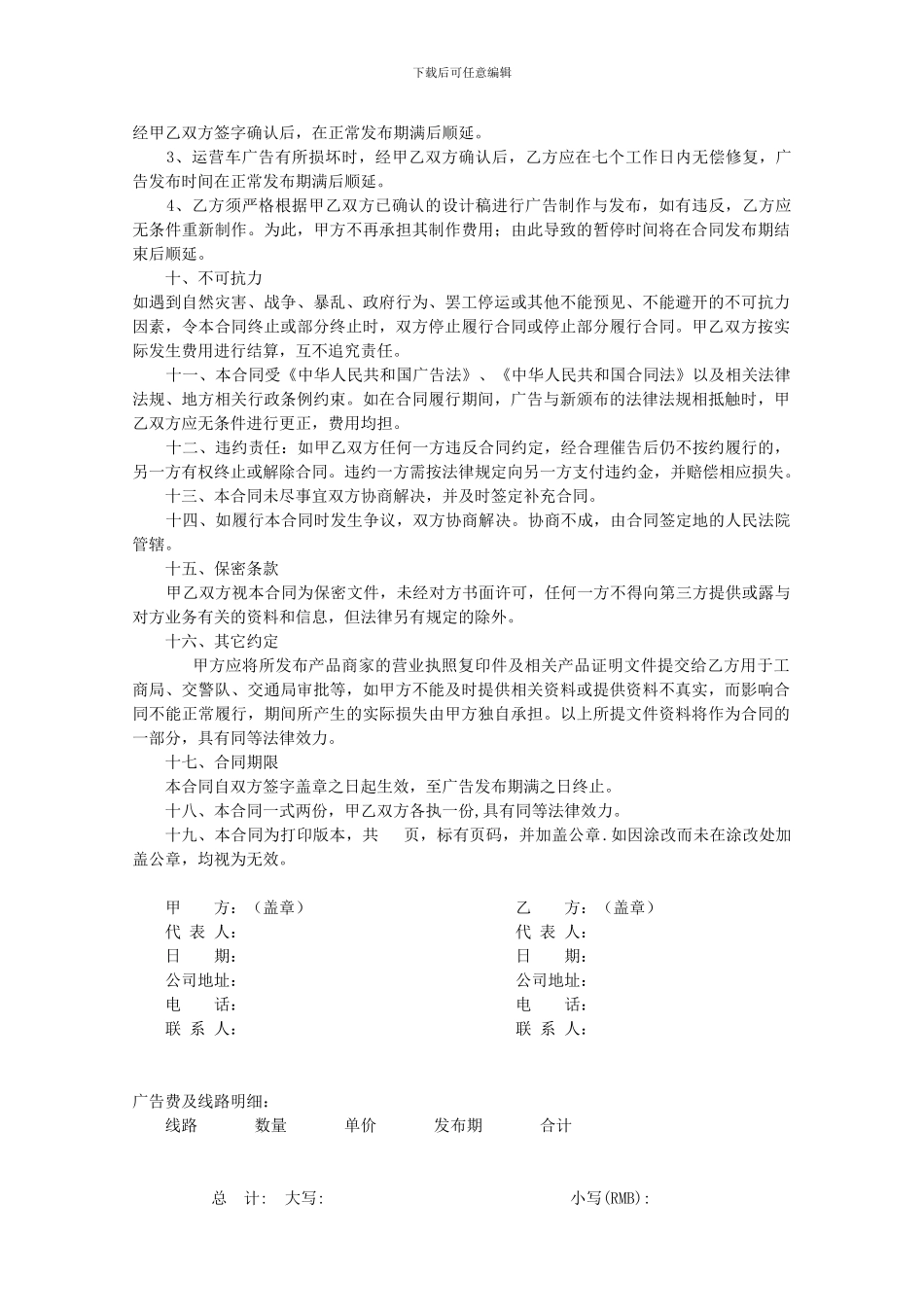 公交车广告合同_第2页