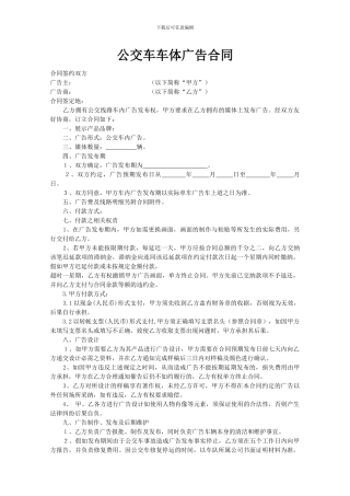 公交车广告合同