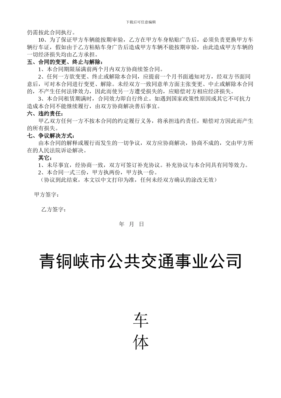 公交车广告承包合同2_第2页