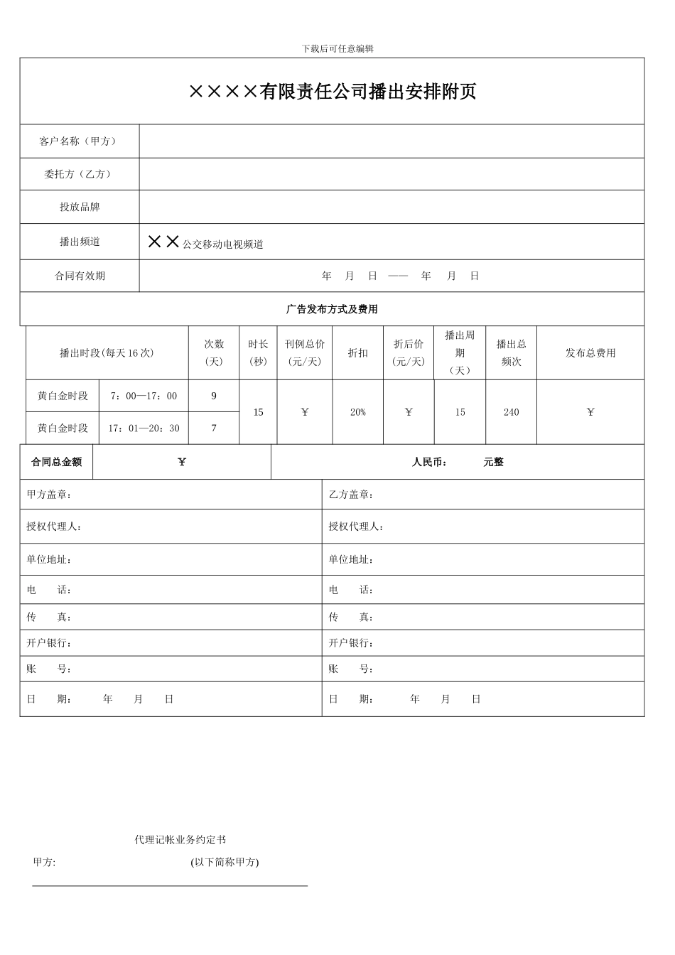 公交车电视合同_第2页