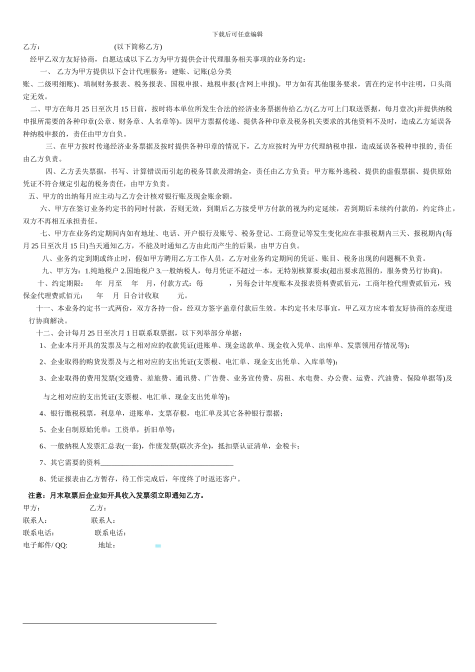 公交车电视合同_第3页