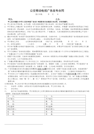 公交车电视合同