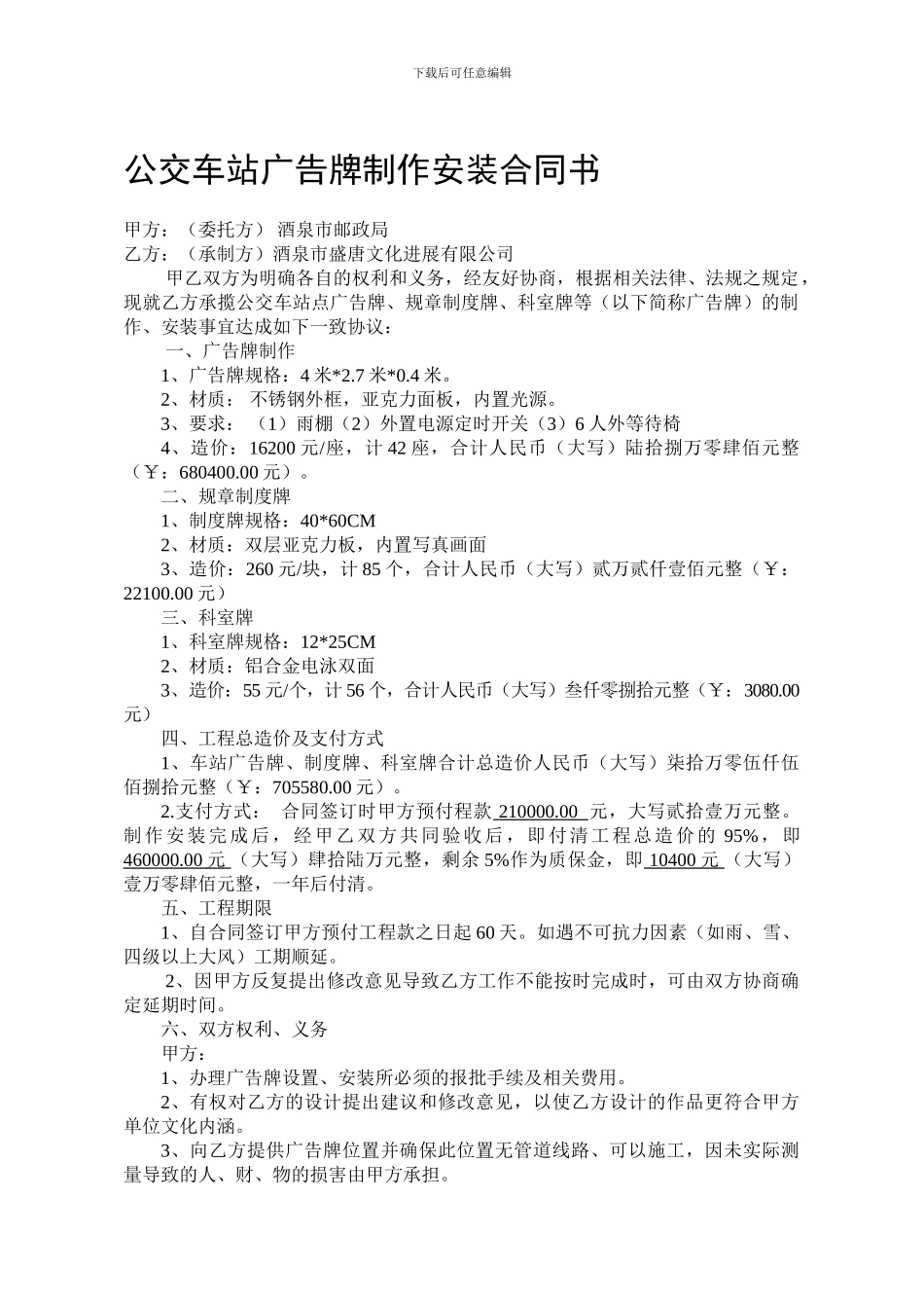 公交车站广告牌制作安装合同书_第1页