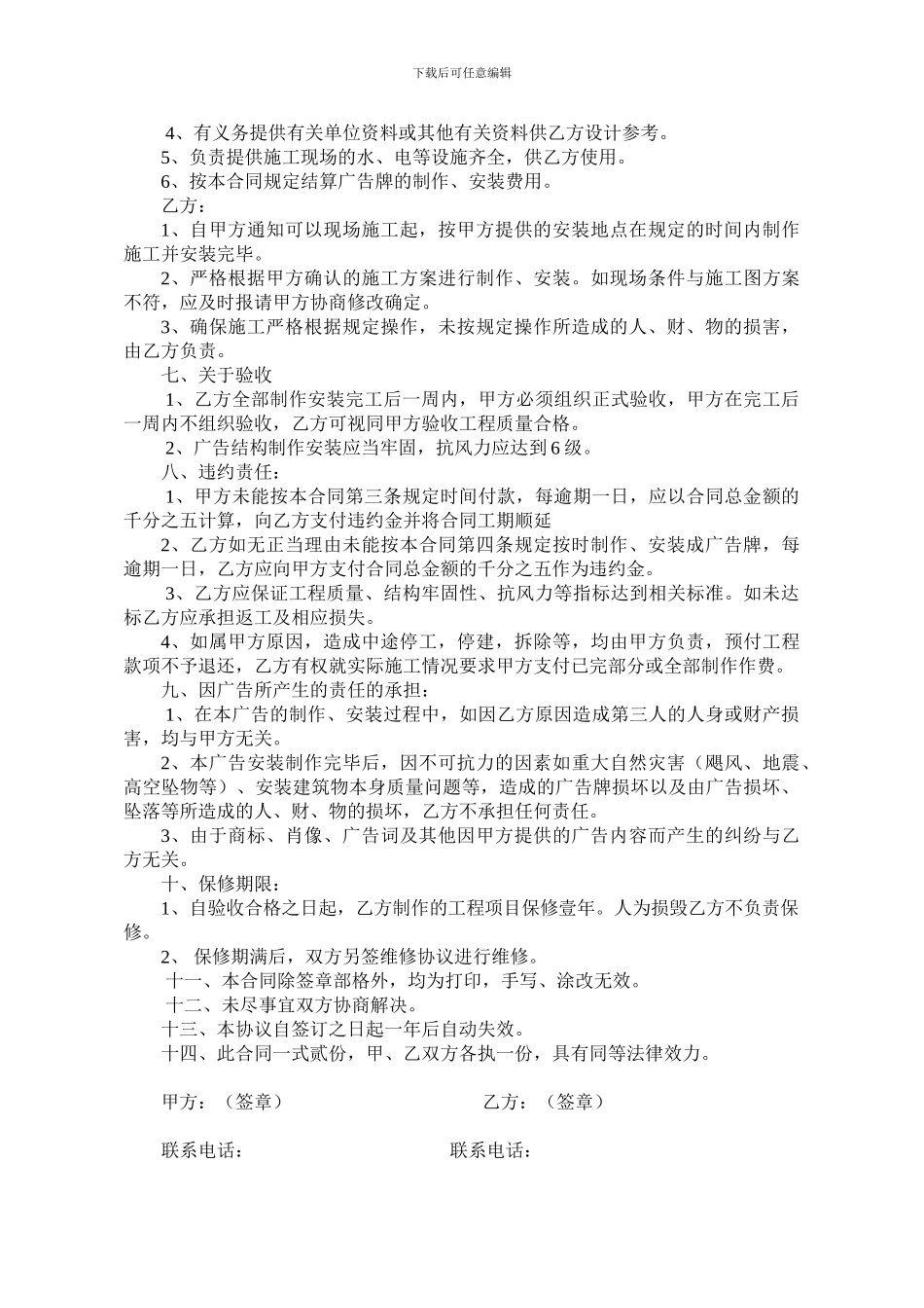 公交车站广告牌制作安装合同书_第2页