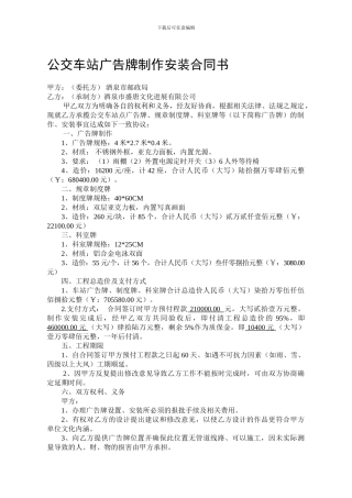 公交车站广告牌制作安装合同书