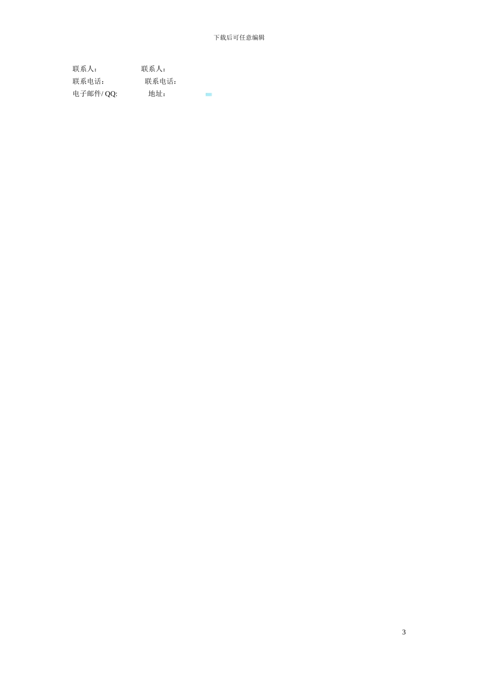 公交车股份转让合同书_第3页