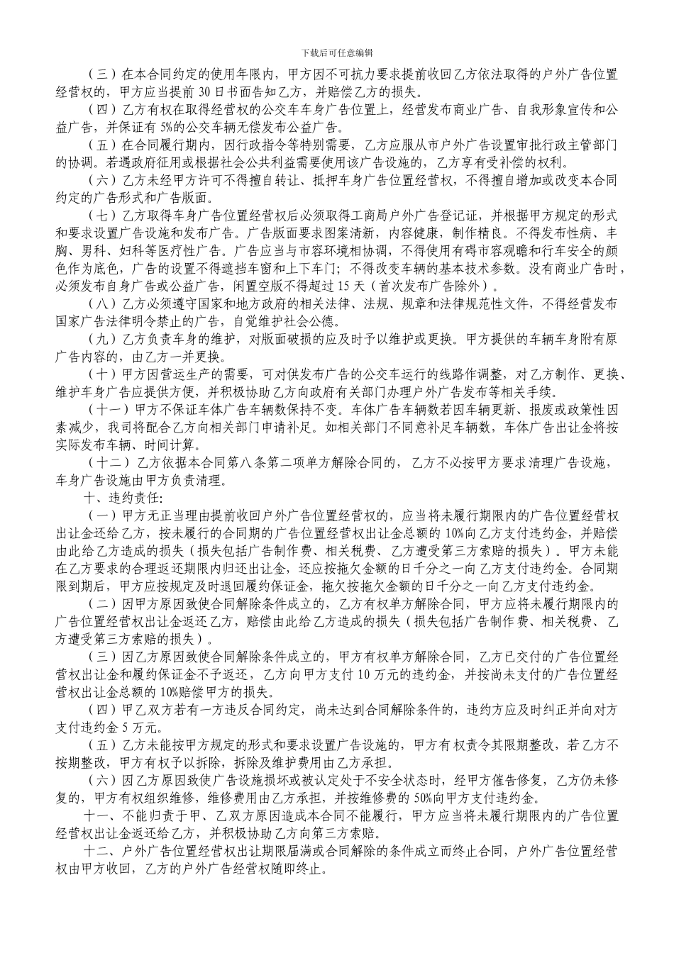 公交车身广告经营权转让协议_第2页