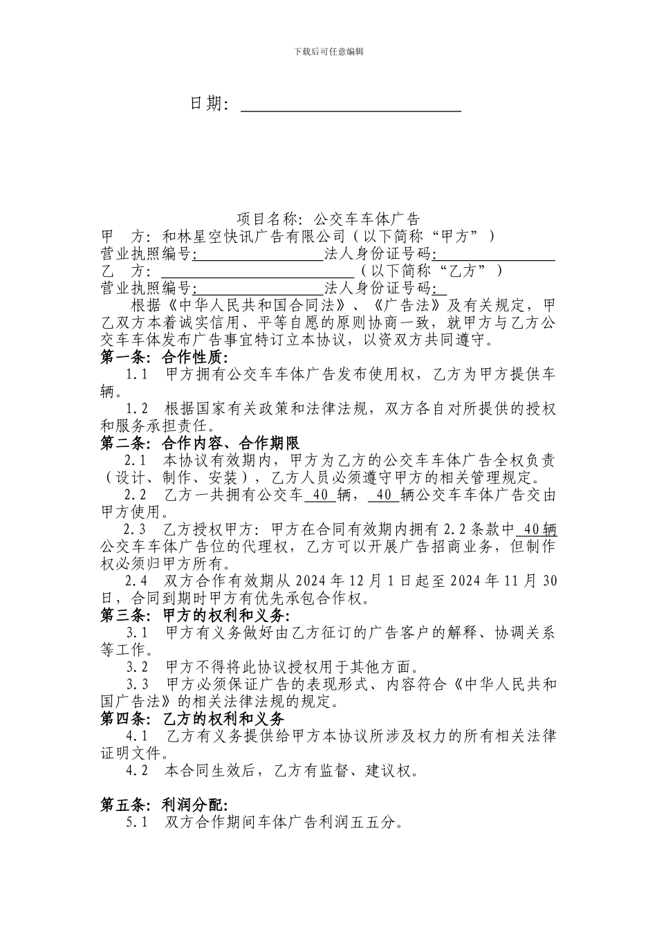 公交车车体广告协议_第2页