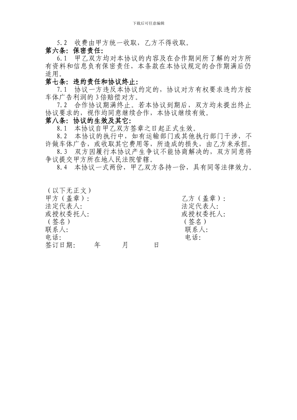 公交车车体广告协议_第3页