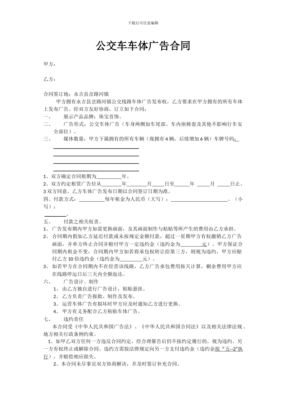 公交车车体广告合同_第1页