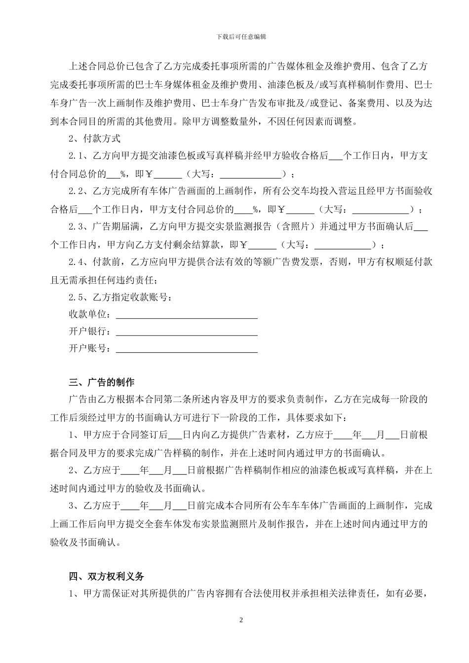 公交车车身广告合同_第2页