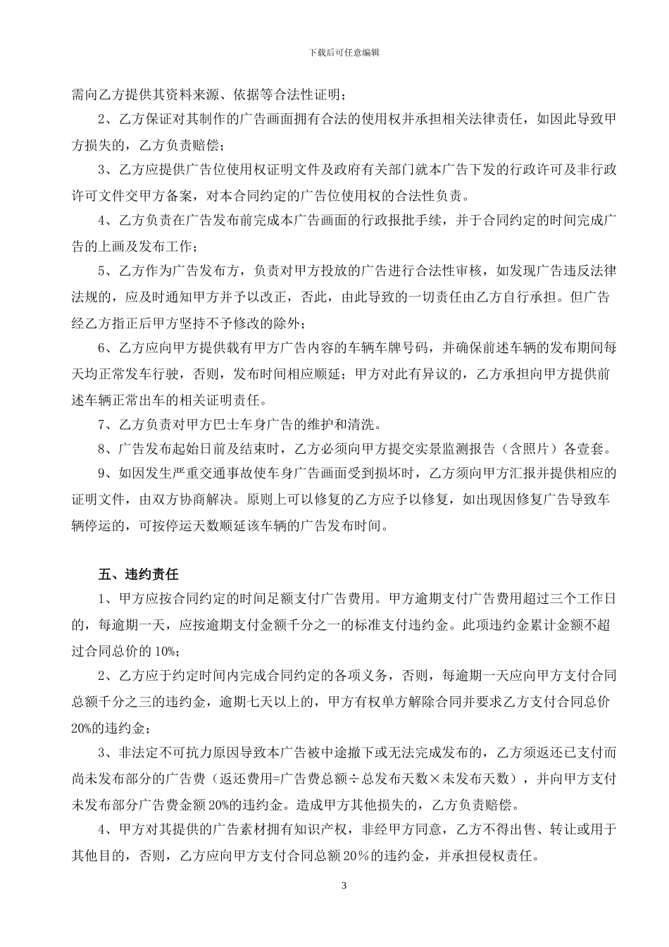 公交车车身广告合同_第3页