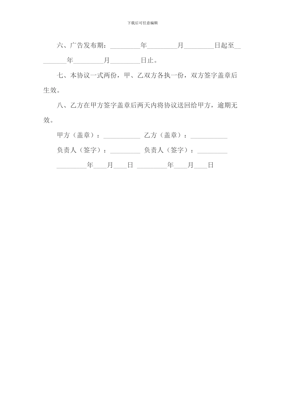 公交车车身广告合同_第2页