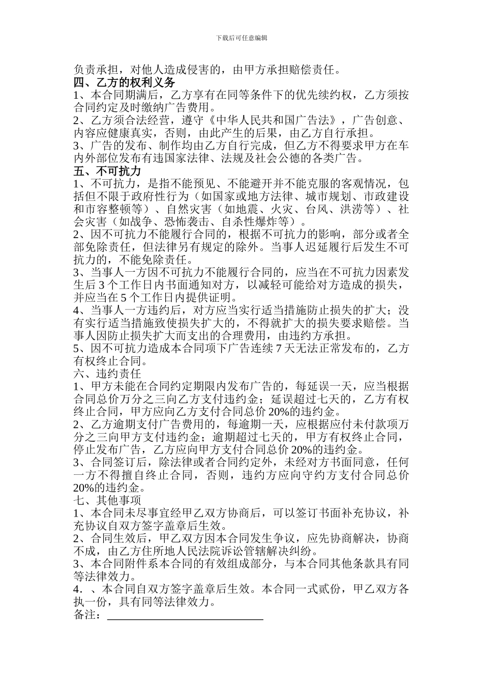 公交车车载电视广告合同_第2页