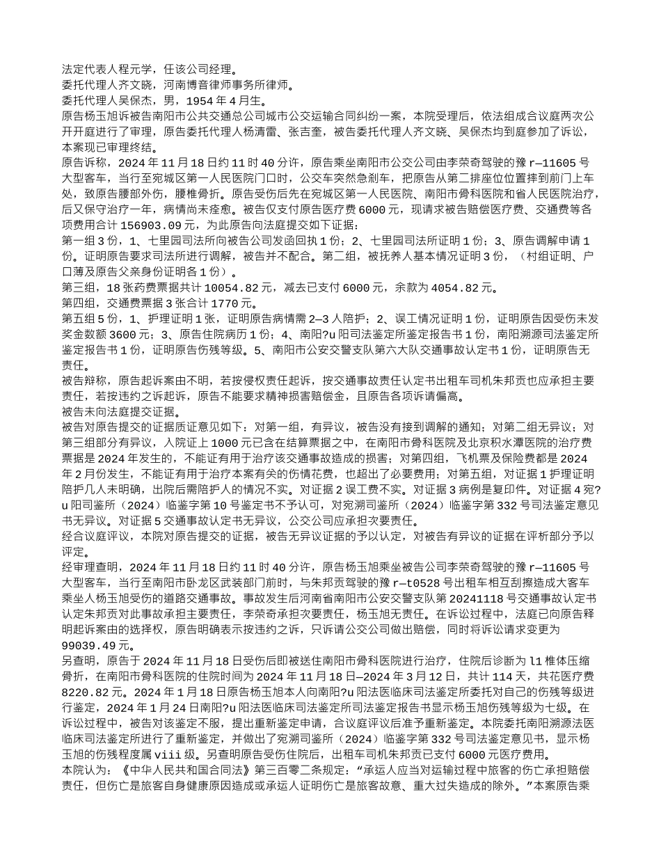 公交车运输合同纠纷_第3页