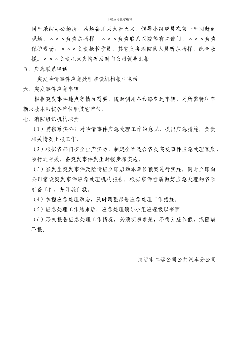 公交车队消防应急预案_第2页