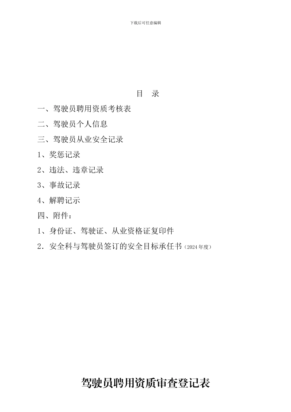 公交车驾驶员星级评定档案_第2页