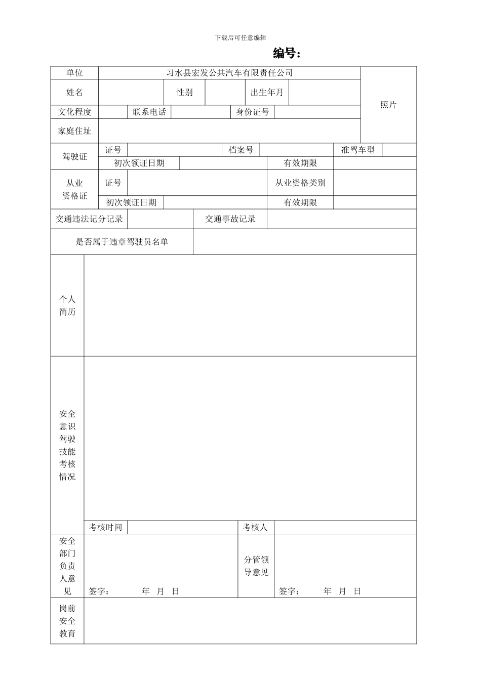 公交车驾驶员星级评定档案_第3页