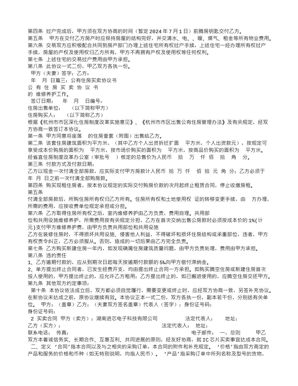 公产房买卖买卖合同范本_第3页