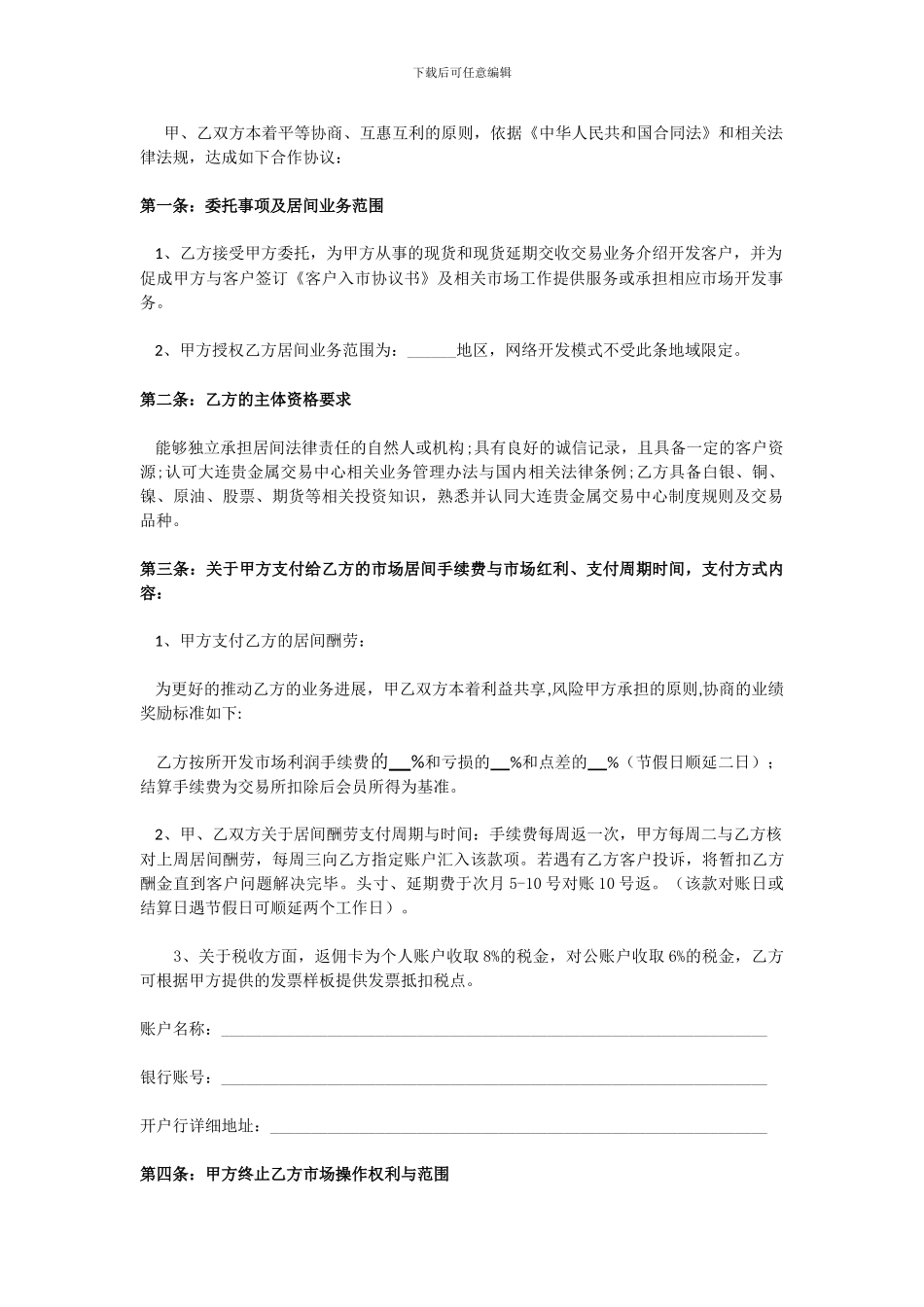 公代合同-代理合同_第3页