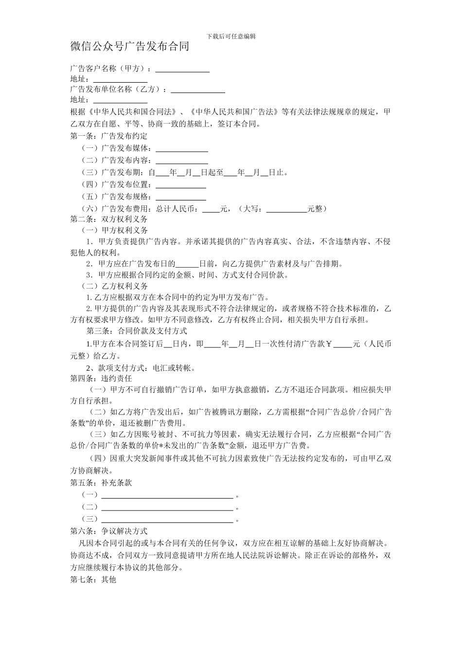 公众号广告合同_第1页