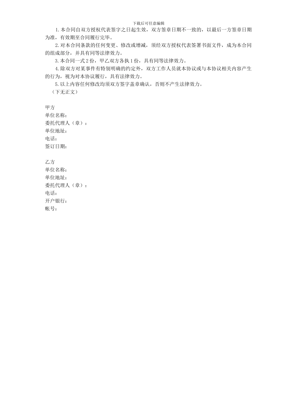 公众号广告合同_第2页