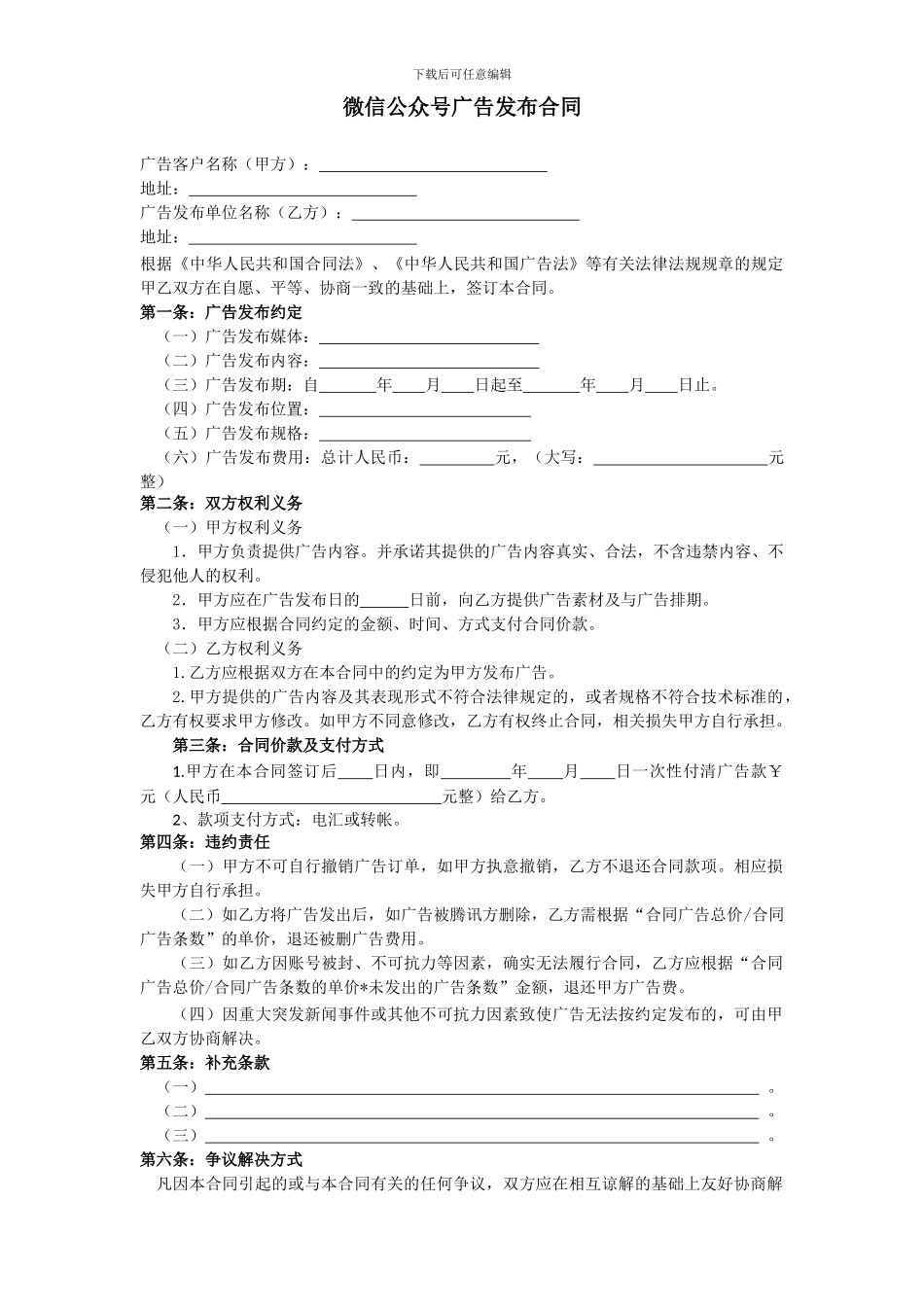 公众号广告合同_第1页
