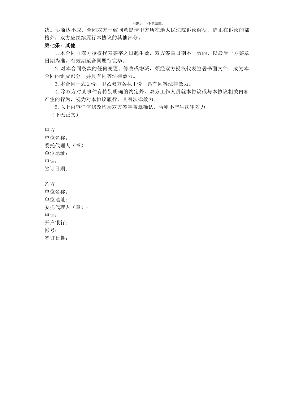 公众号广告合同_第2页