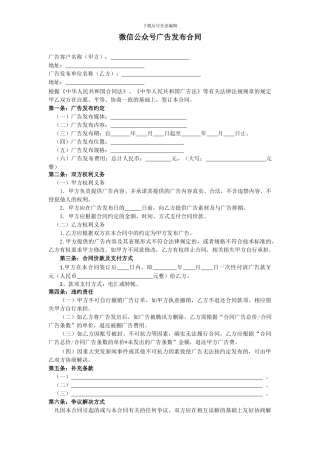 公众号广告合同