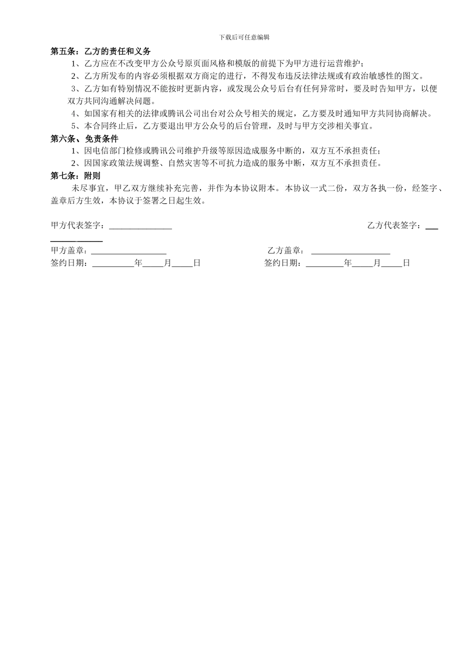 公众号维护合同_第2页