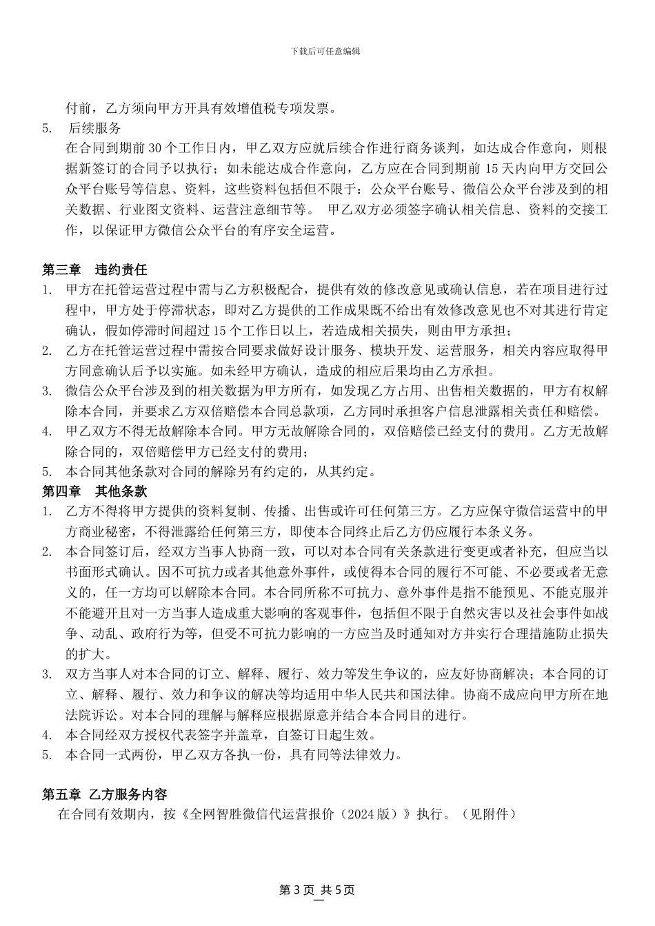 公众号运营合同_第3页
