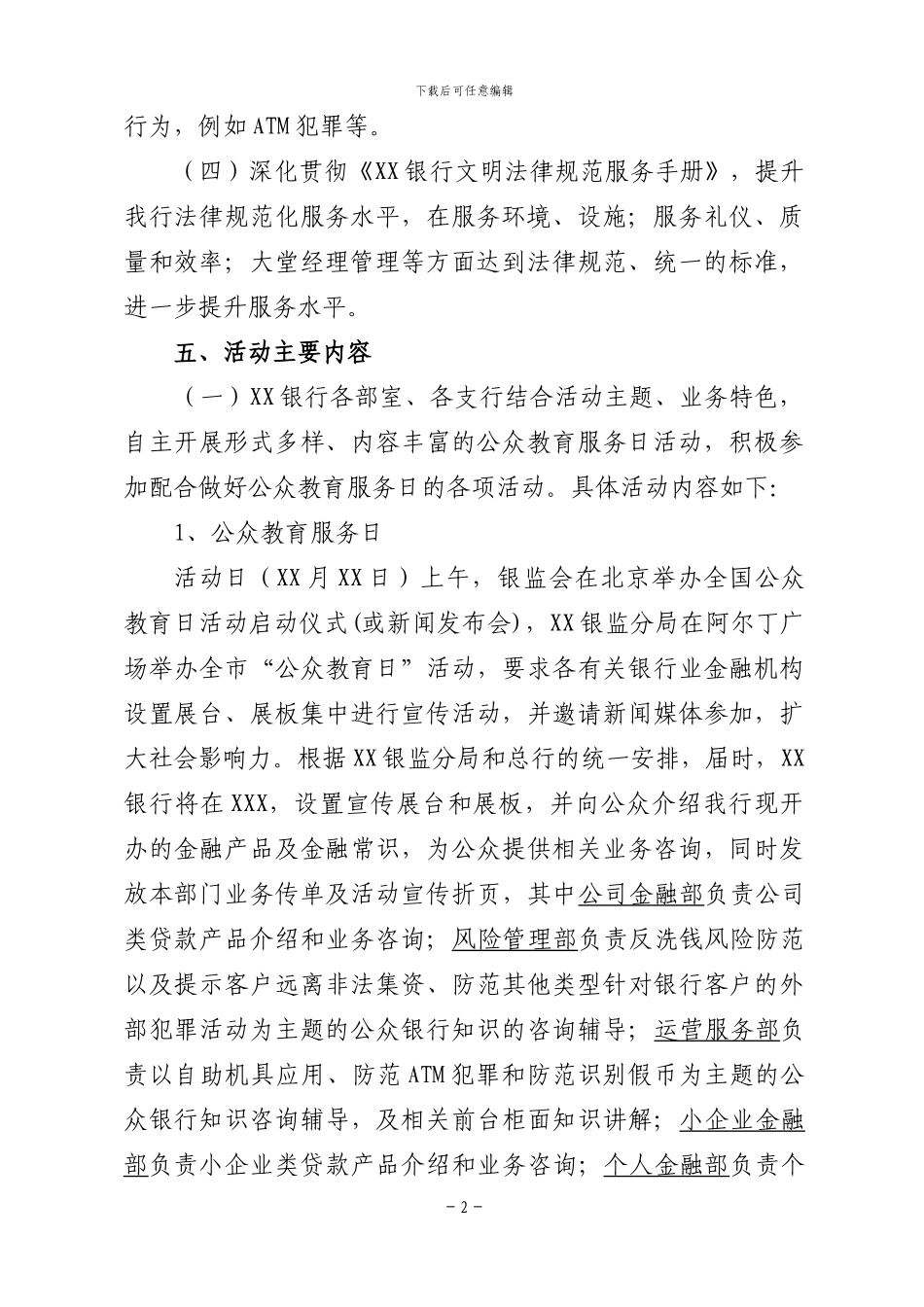 公众教育服务日活动方案_第2页