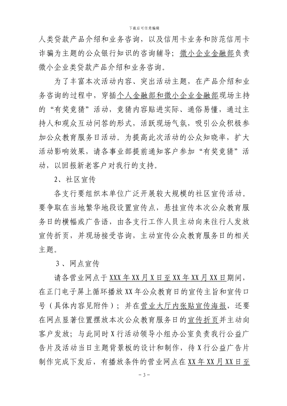 公众教育服务日活动方案_第3页