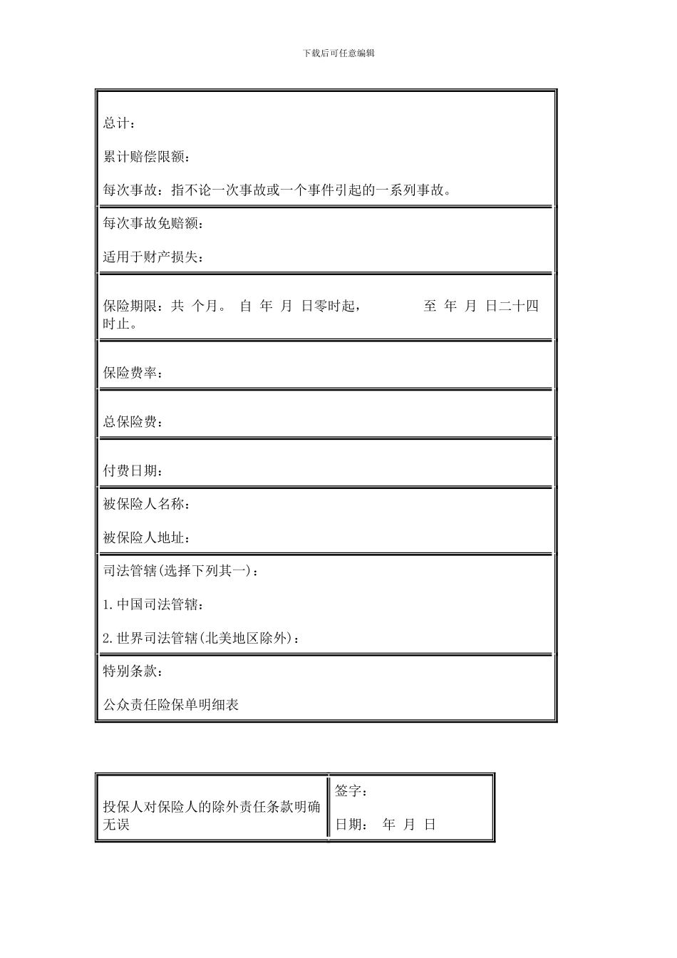 公众责任险保险合同_第2页