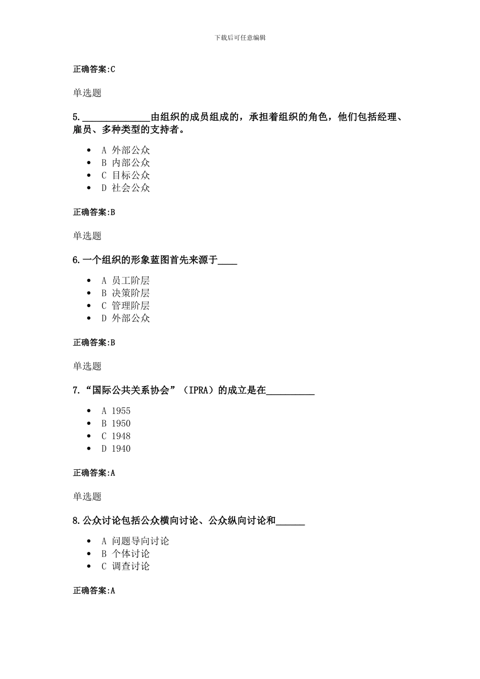 公共关系学在线作业2024秋_第2页