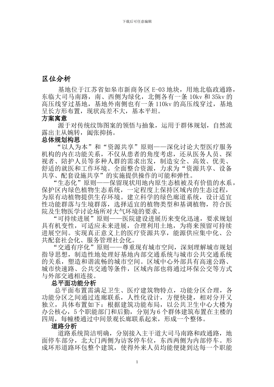 公共卫生中心业务用房项目说明_第1页