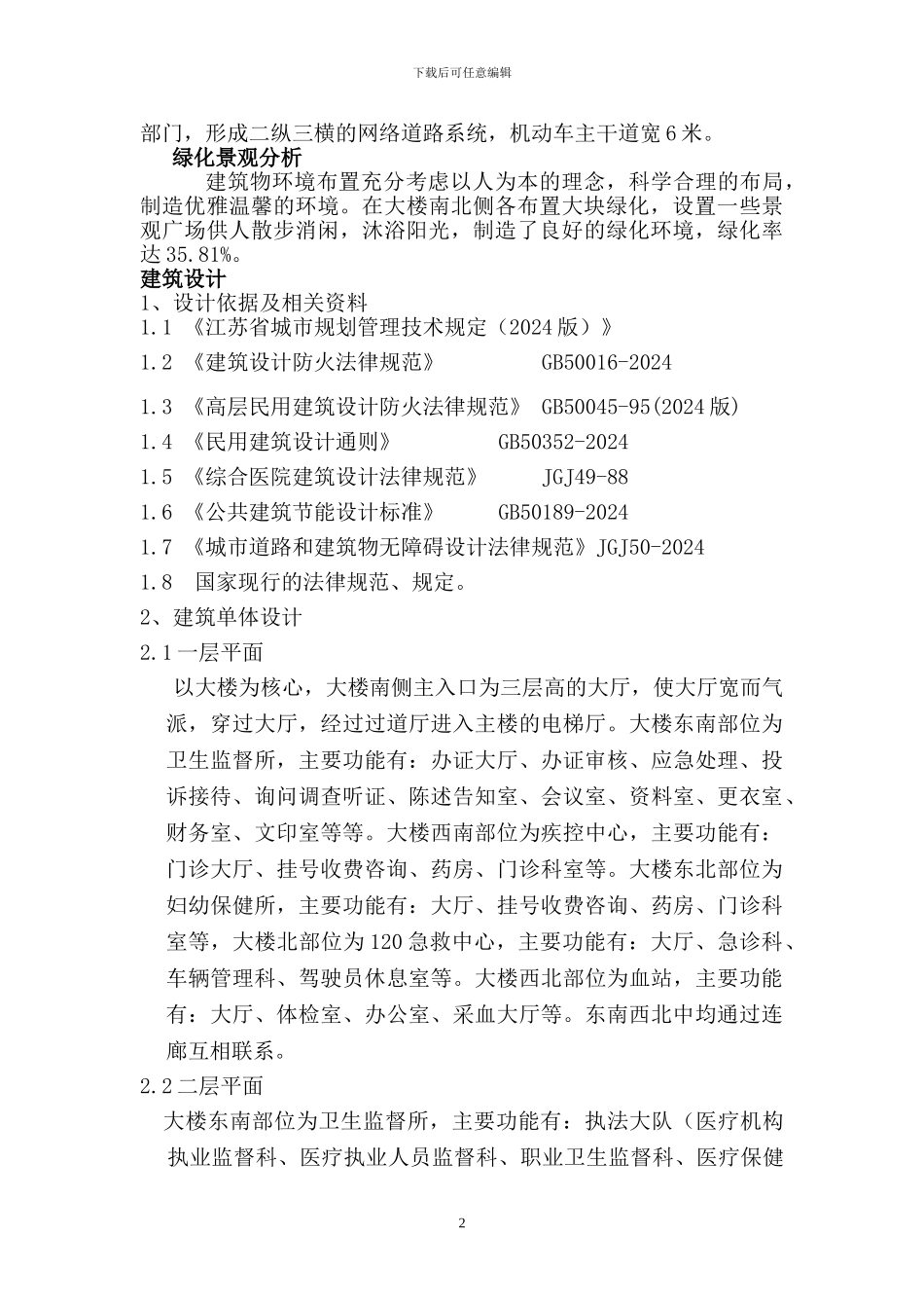 公共卫生中心业务用房项目说明_第2页