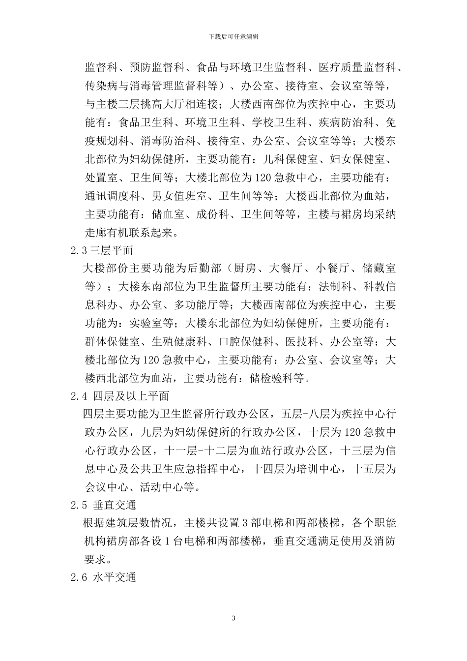 公共卫生中心业务用房项目说明_第3页