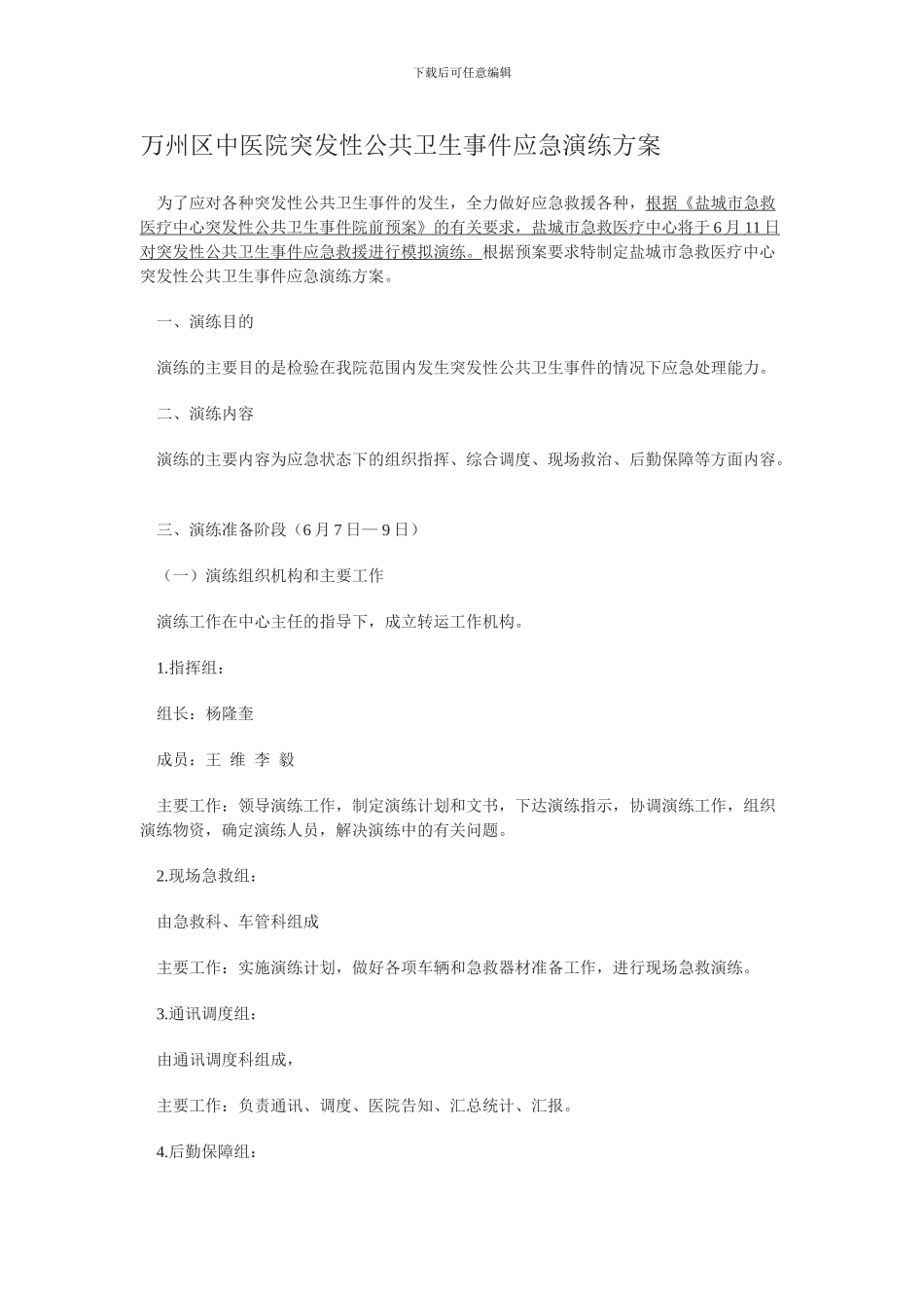 公共卫生事件应急演练方案_第1页