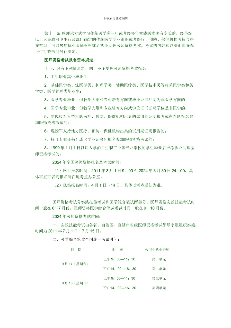 公共卫生执业医师报考指南_第2页